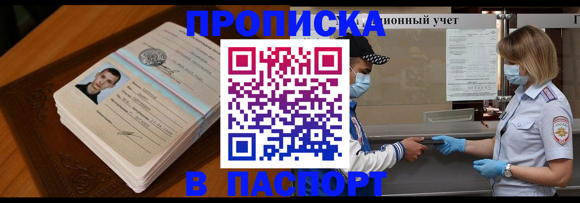 купить прописку в Цивильске